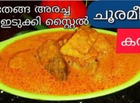 ഇടുക്കി സ്പെഷ്യൽ മീൻ കറി ഇനി മീൻ വാങ്ങുമ്പോൾ ഒരു തവണ ഇങ്ങനെ ഉണ്ടാക്കി നോക്കു.. നല്ല കുടപുളി ഇട്ട ചൂരമീൻ കറി.