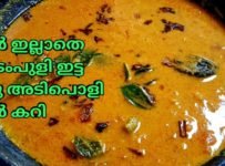 മീൻ ഇല്ലാതെ മീൻ കറിയുടെ അതെ രുചിയിൽ കുടംപുളി ഇട്ട ഒരു അടിപൊളി മീൻ കറി