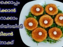 കാണാൻ ഭംഗിയുള്ള അതിരുചികരമായ ചായ കടി ഞൊടിയിടയിൽ തയ്യാറാക്കാം….. ഉരുളക്കിഴങ്ങു ഉണ്ടെങ്കിൽ ഇപ്പോൾ തന്നെ ട്രൈ ചെയ്യൂ