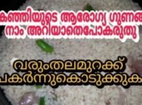 പഴങ്കഞ്ഞിയുടെ അത്ഭുത ഗുണങ്ങൾ   പൂർവികരിൽ നിന്ന് അമൂല്യമായി കിട്ടിയ  ഗിഫ്റ്റ് എന്നുതന്നെ പറയാം പഴങ്കഞ്ഞി കാരണം നോക്കൂ..