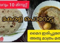 മൈദയും മുട്ടയും മാത്രം ഉപയോഗിച്ചു തയ്യാറാക്കിയ വീശി അടിക്കാത്ത രുചികരമായ ഒരു പൊറോട്ട recipe ഇതാ..