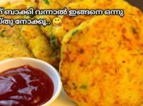 ചോറ് ബാക്കി വന്നാൽ ഇങ്ങനെ ഒന്നു ചെയ്തു നോക്കൂ..