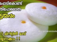 അരി കുതിർത്തരയ്ക്കാതെ പഞ്ഞിപോലൊരു വട്ടയപ്പം