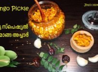 കടുമാങ്ങ അച്ചാർ കേരളസദ്യ സ്പെഷ്യൽ അച്ചാർ… എങ്ങിനെ വളരെ ഈസിയായി ഒരുപാട് ദിവസം സൂക്ഷിച്ചുവെയ്ക്കാവുന്ന ഈ രീതിയിൽ ഉണ്ടാക്കാം എന്നു നോക്കാം…