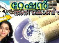 ഇനി പുട്ടുപൊടി ഇല്ലാതെ ,വാങ്ങാതെ ,റേഷനരി കൊണ്ടോ ,പുഴുങ്ങല്ലരി കൊണ്ടോ പച്ചരി കൊണ്ടോ നല്ല സോഫ്റ്റ് പുട്ട് വീട്ടിൽ ഉണ്ടാക്കാം