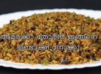 അമരക്കാ തോരൻ നിങ്ങൾ എല്ലാവരും കഴിച്ചിട്ടുണ്ടാകും .പക്ഷേ ഈ അമരക്ക തോരൻ ഇഷ്ടമില്ലാത്തവർ പോലും കഴിച്ചു പോകും. അത്രയ്ക്ക് സ്വാദ് ആണ് ഈ സ്പെഷ്യൽ അമരക്ക തോരൻ
