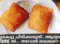 ആദ്യമായി ഒരു പുതിയ റെസിപ്പി അവൽ തലയണ
