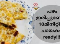 മലബാറിന്റെ സ്വന്തം കായ്പോള ഈ രീതിയിൽ ഒന്ന് ട്രൈ ചെയ്തു നോക്കു