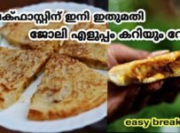 റവയും ഉരുളകിഴങ്ങും ഉണ്ടോ പെട്ടൊന്നൊരു Breakfast