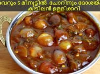 എളുപ്പത്തിൽ ഉള്ള ഈ ഒരു ഉള്ളി കറി മാത്രം മതി വയറു നിറയെ ചോറ് ഉണ്ണാൻ