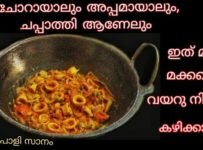 രുചികരമായ ഈ കറി ഒരിക്കലെങ്കിലും തയ്യാറാക്കി നോക്കൂ.
