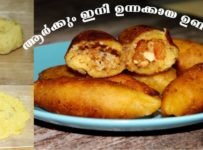 മലബാറിന്റെ സ്വന്തം ഉന്നക്കായ ഇനി എളുപ്പം തയ്യാറാക്കാം