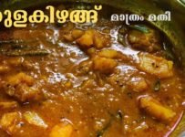ഇറച്ചി കറിയുടെ Taste ൽ കുറഞ്ഞ ചേരുവ കൊണ്ട് Potato കറി