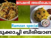 റേഷനരി കൊണ്ട് കിടുക്കാച്ചി ചിക്കൻബിരിയാണി