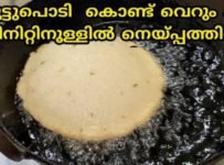 നെയ് പത്തിരി ഉണ്ടാക്കാൻ അരി കുതിർത്ത് സമയം കളയേണ്ട 30 മിനിറ്റിൽ നെയ്പ്പത്തിരി റെഡി