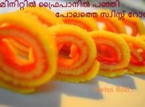 10 മിനിറ്റിൽ ഫ്രൈപാനിൽ പഞ്ഞി പോലത്തെ സ്വിസ്സ് റോൾ