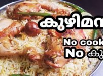 കുഴിയും കുക്കറും ഇല്ലാതെ പെർഫെക്റ്റ് കുഴിമന്തി വീട്ടിൽ തയ്യാറാക്കാം