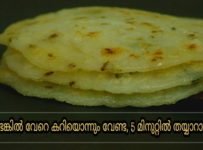 വേറെ കറിയൊന്നും വേണ്ട 5 മിനുറ്റിൽ തയ്യാറാക്കാം