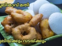 ഇഡ്ഡലി മാവ് ഉണ്ടെങ്കിൽ ഇനി ഇഡ്ഡലിയുടെ കൂടെ കിടിലൻ വടയും തയാറാക്കാം