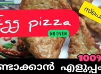 മുട്ടകൊണ്ട് സ്പെഷ്യൽ പിസ്സ ഉണ്ടാക്കാം.കുട്ടികൾക്ക് ഏറെ പ്രിയപ്പെട്ട ഒരു പലഹാരം