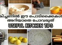 കിച്ചണിൽ ഈ പൊടികൈകൾ അറിയാതെ പോവരുതേ