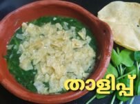 ഇത് പോലെ ഒരു ഹെൽത്തി ഇല കറി ഉണ്ടാക്കിട്ടുണ്ടോ?