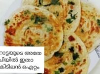 പൊറോട്ടയുടെ അതേ രുചിയിൽ ഇതാ ഒരു കിടിലൻ ഐറ്റം