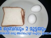 4 ബ്രെഡും 2 മുട്ടയും ഉണ്ടെങ്കിൽ ഒരു അടിപൊളി ഐറ്റം ഉണ്ടാക്കാം