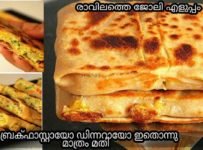 ബ്രെക്ഫാസ്റ്റയോ ഡിന്നറായോ ഇതൊന്ന് മാത്രം മതി