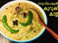 കുറുക്ക് കാളൻ സദ്യയിലെ താരം എന്ന് തന്നെ പറയേണ്ടിവരും.. അത്രയും ടേസ്റ്റി കറി ആണ്..