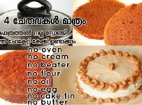 വെറും 4 ചേരുവകൾ മതി ഈ ചോക്ലേറ്റ് കേക്ക് ഉണ്ടാക്കാൻ