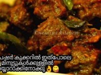 ബീഫ് പ്രഷർ കുക്കറിൽ ഇതുപോലെ മിനിറ്റുകൾക്കുള്ളിൽ തയ്യാറാക്കിനോക്കു