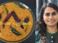 മത്തങ്ങ പുളിങ്കറി ഉണ്ടാക്കി നോക്കൂ