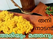 തനി നാടൻ റെസിപ്പി. പഴമയിലേക്ക് ഒരു മടങ്ങി പോക്ക്. ഒരിക്കലെങ്കിലും ട്രൈ ചെയ്യൂ..