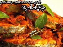 മീനേതായാലും ഇങ്ങനെ വെച്ച് നോക്കു രുചി ഇരട്ടിയാകും