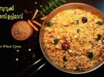 ഓർമ്മകളിലെ അതേ രുചിയിൽ നുറുക്ക് ഗോതമ്പ് ഉപ്പ്മാവ് ഇനി എളുപ്പത്തിൽ ഉണ്ടാക്കാം
