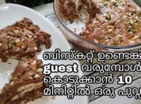 ബിസ്ക്കറ്റ് ഉണ്ടെങ്കിൽ തീ പോലും കത്തിക്കാതെ ഉണ്ടാക്കാൻ പറ്റിയ ഒരു പുഡ്ഡിംഗ്