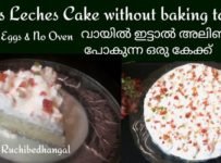 വായിൽ ഇട്ടാൽ അലിഞ്ഞു പോകുന്നൊരു കേക്ക്