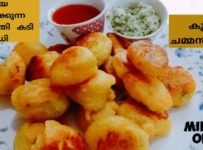 ചായ തിളയ്ക്കുന്ന നേരം മതി കടി റെഡി