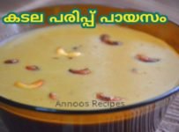 കടല പരിപ്പ് പ്രഥമൻ ഉണ്ടാകാം