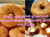 ഉഴുന്നു വട ഇതുവരെ ഉണ്ടാക്കിയിട്ട് ശെരി ആയില്ലേ എങ്കിൽ ഇതുപോലെ ചെയ്തു നോക്കൂ.