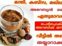 പെർഫെക്റ്റ് അറബിക് മസാല പൗഡർ വീട്ടിൽ തന്നെ തയ്യാറാക്കാം
