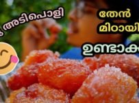 തേനൂറും തേൻമിഠായി ഇനി വീട്ടിൽ ഉണ്ടാക്കാം