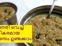 ഈ ഓണത്തിന് റേഷനരി വെച്ച് ഉണ്ടാക്കിയ അടിപൊളി അരി പായസം ആയാലോ