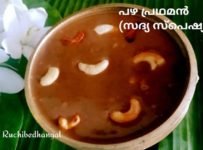 സദ്യ പഴപ്രഥമൻ ഉണ്ടാകാം