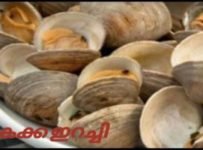 കക്ക ഇറച്ചി റോസ്റ്റ് ഉണ്ടാകാം