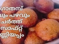 ഗോതമ്പ് പൊടി കൊണ്ട് നല്ല സോഫ്റ്റ് ഉണ്ണിയപ്പം