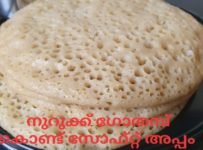 നുറുക്ക് ഗോതമ്പ് ഇരിപ്പുണ്ടോ? നല്ല സോഫ്റ്റ് അപ്പം ഉണ്ടാക്കാം.