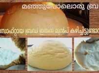 നല്ല മഞ്ഞു പോലുള്ള ക്ലൗഡ് ബ്രെഡ് നിങ്ങളും ഉണ്ടാക്കി നോക്കൂ