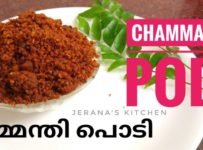 ചമ്മന്തി പൊടി ഫ്രിഡ്ജിൽ വയ്ക്കുകയെ വേണ്ടാ